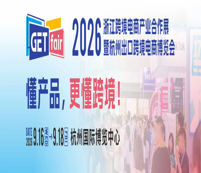 GET Fair 2026 Hangzhou Cross-Border E-Commerce Export Expo