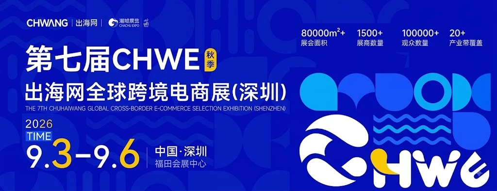 Shenzhen cross border e-commerce exhibition