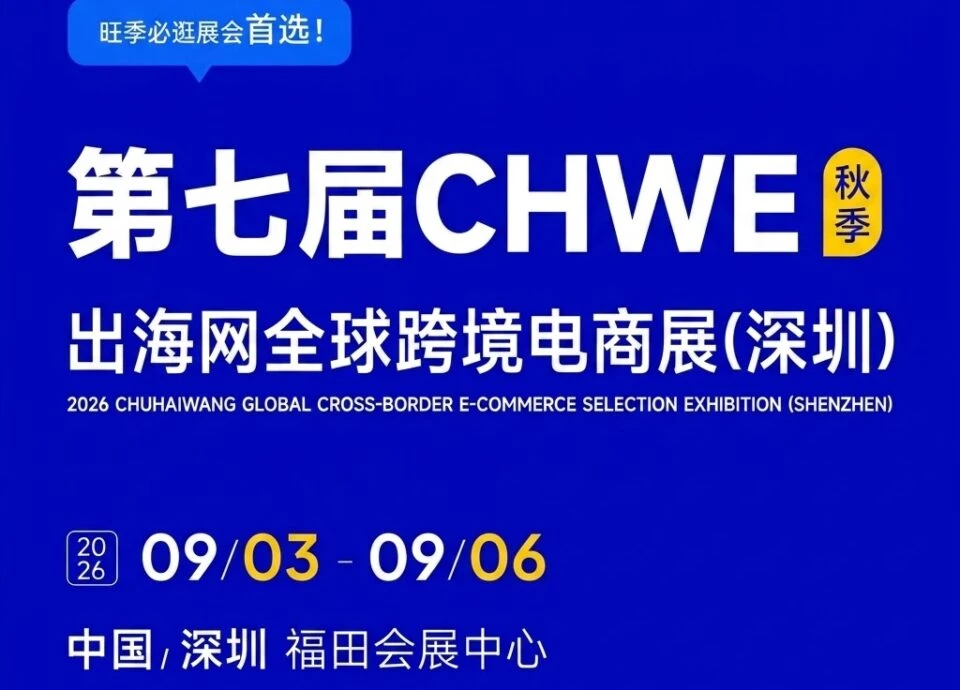 CHWE 2026 Cross Border E-commerce Expo